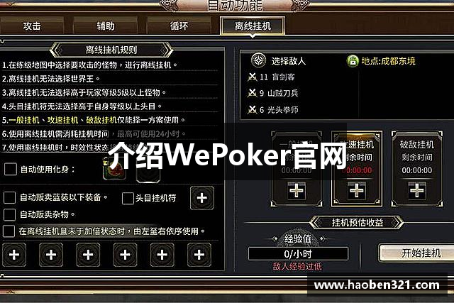 介绍WePoker官网